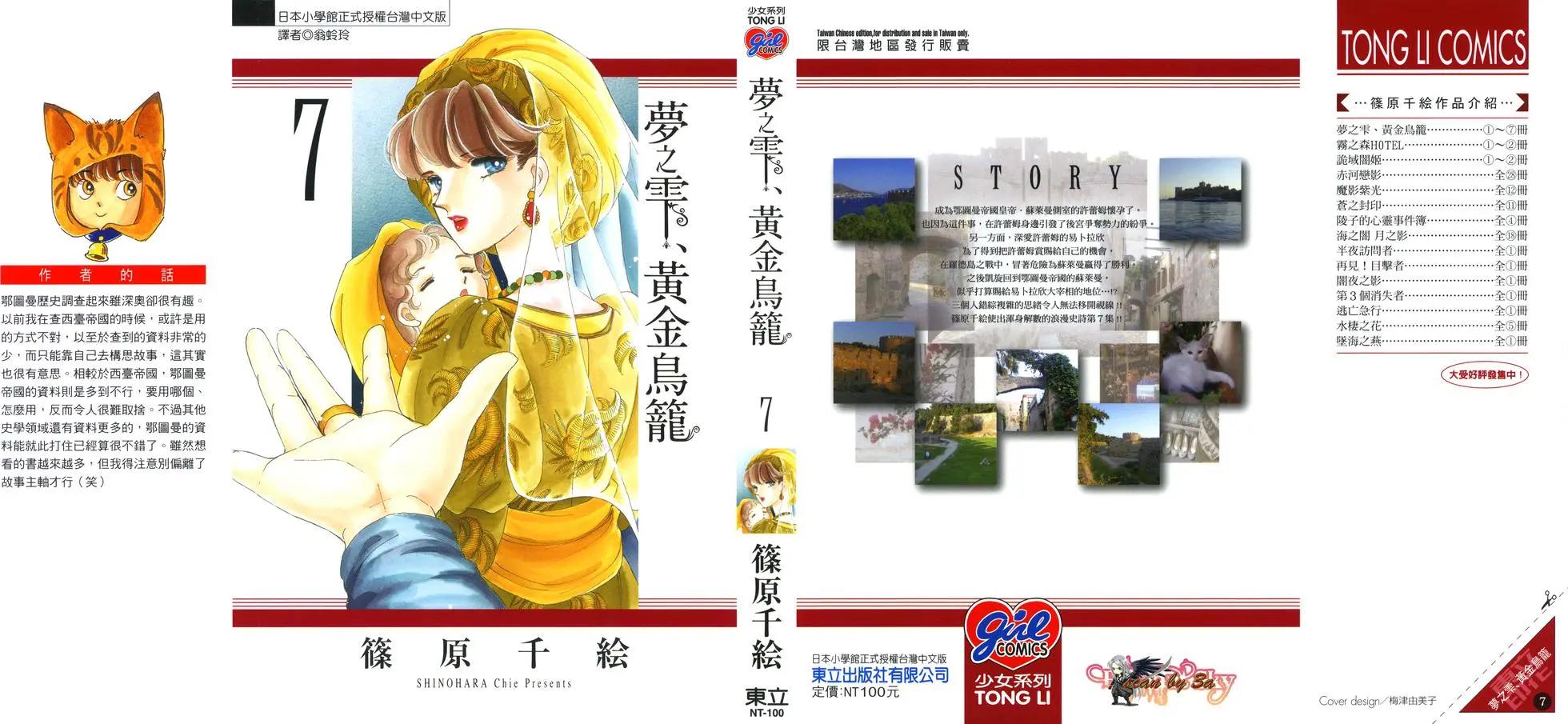 《梦之雫黄金的鸟笼》第07卷 第1页