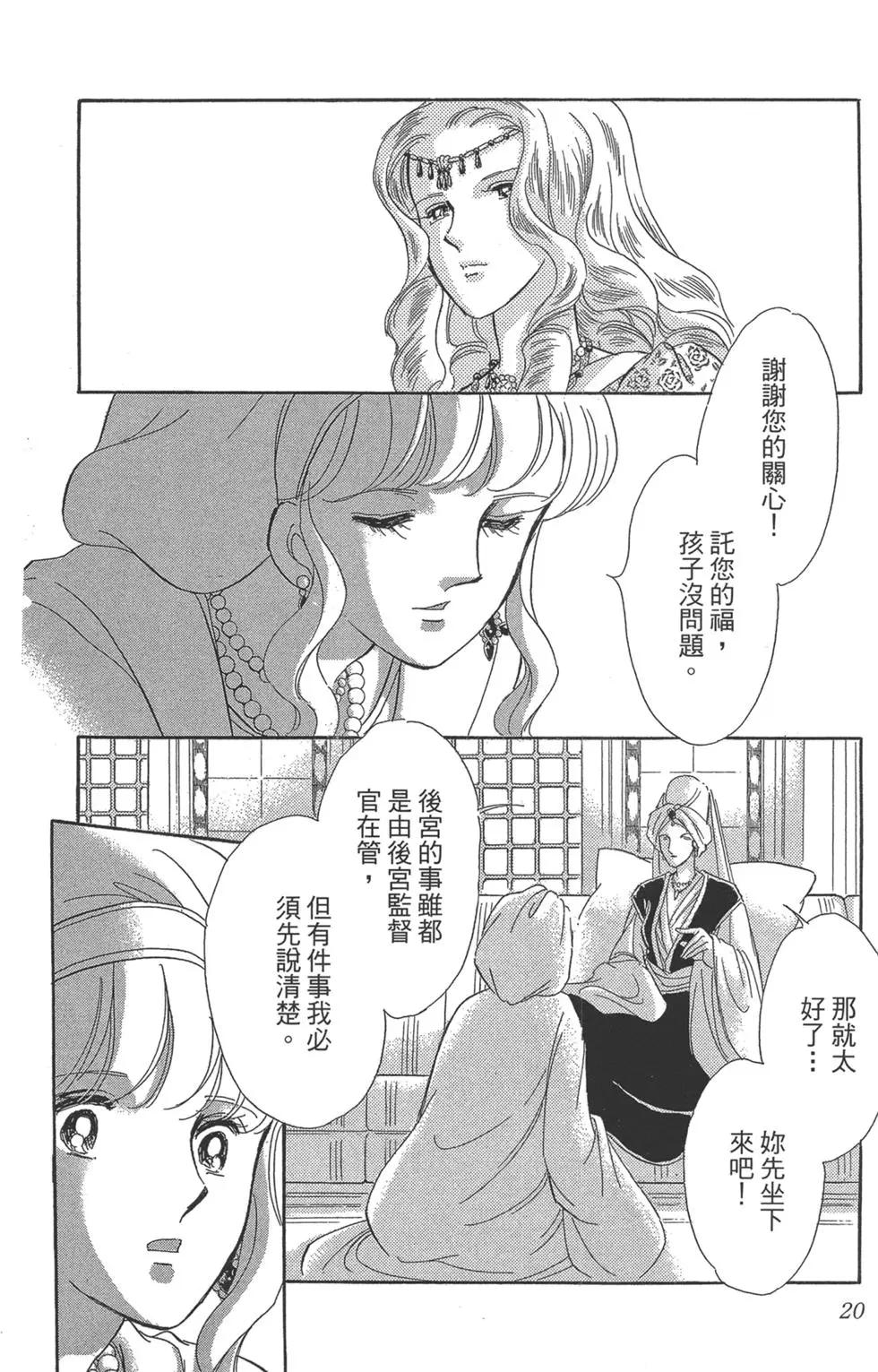 《梦之雫黄金的鸟笼》第07卷 第20页