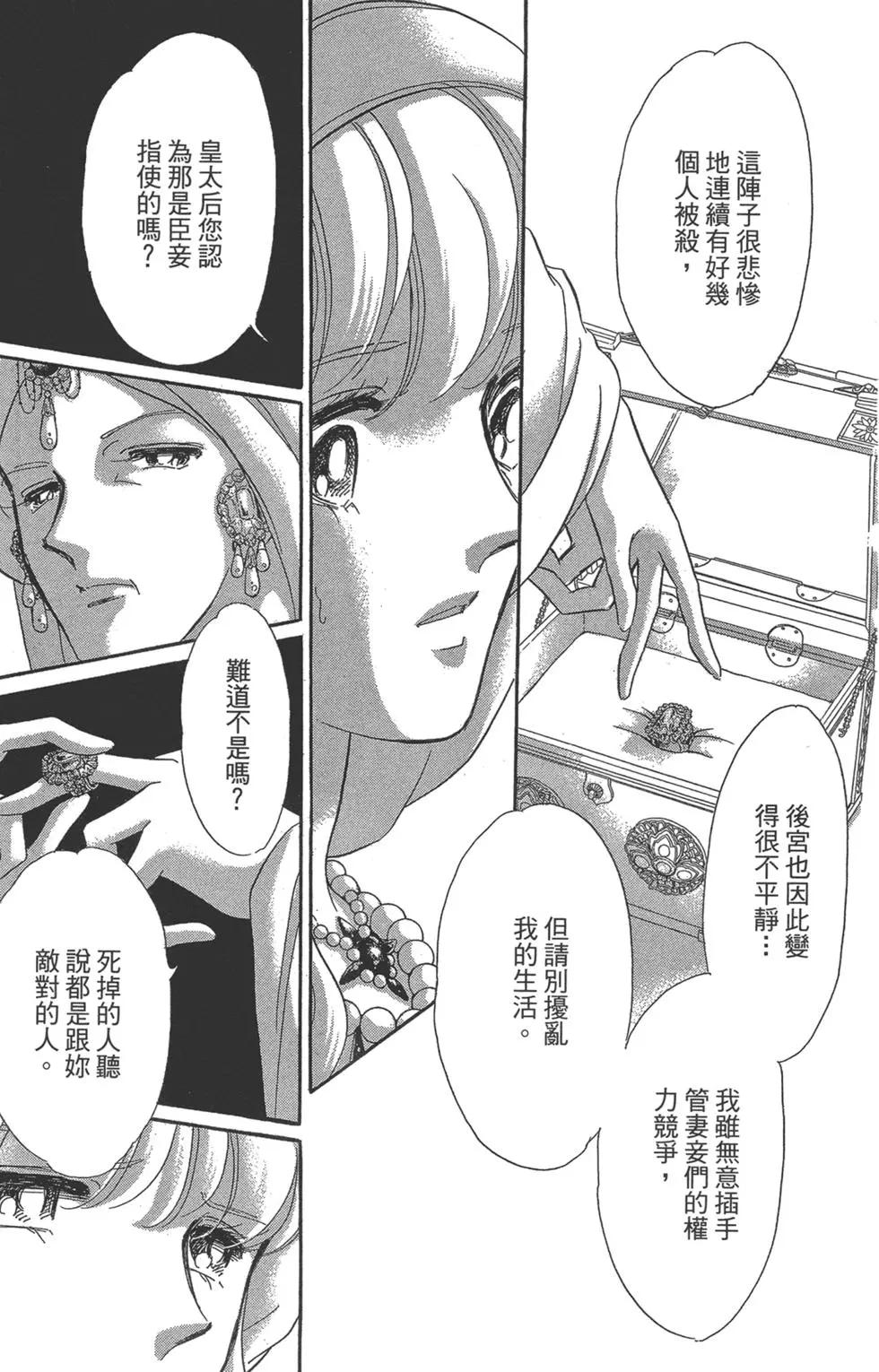 《梦之雫黄金的鸟笼》第07卷 第21页