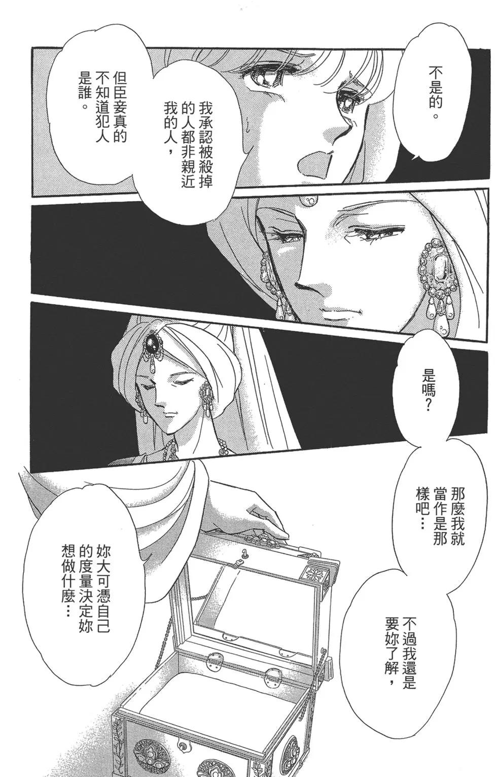 《梦之雫黄金的鸟笼》第07卷 第22页
