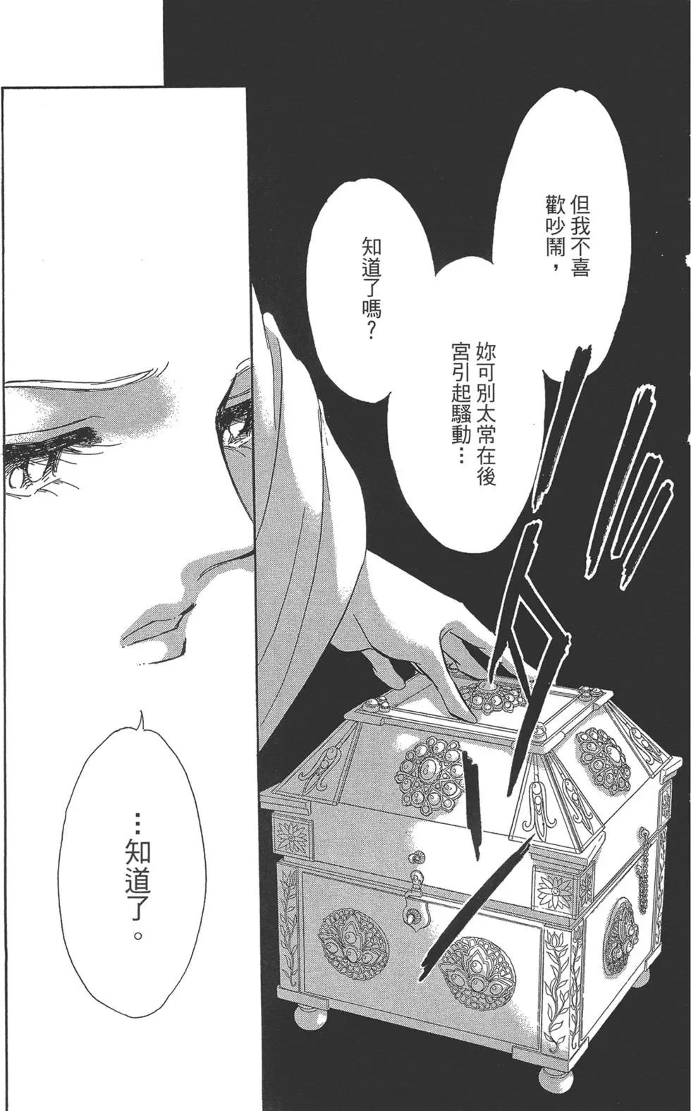 《梦之雫黄金的鸟笼》第07卷 第23页