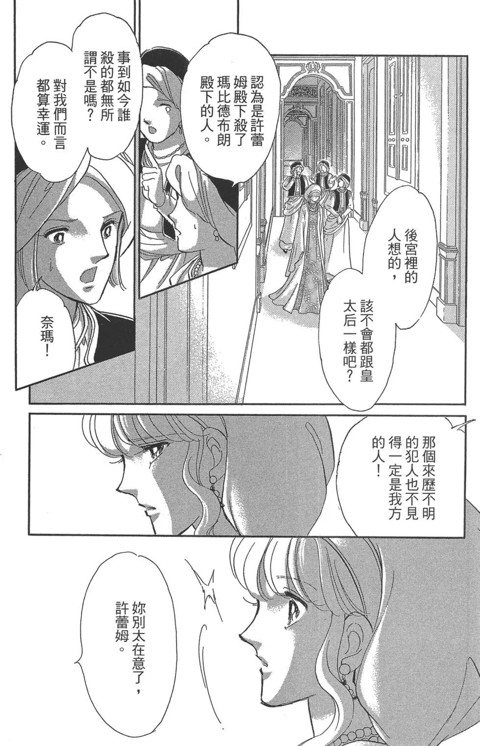 《梦之雫黄金的鸟笼》第07卷 第24页