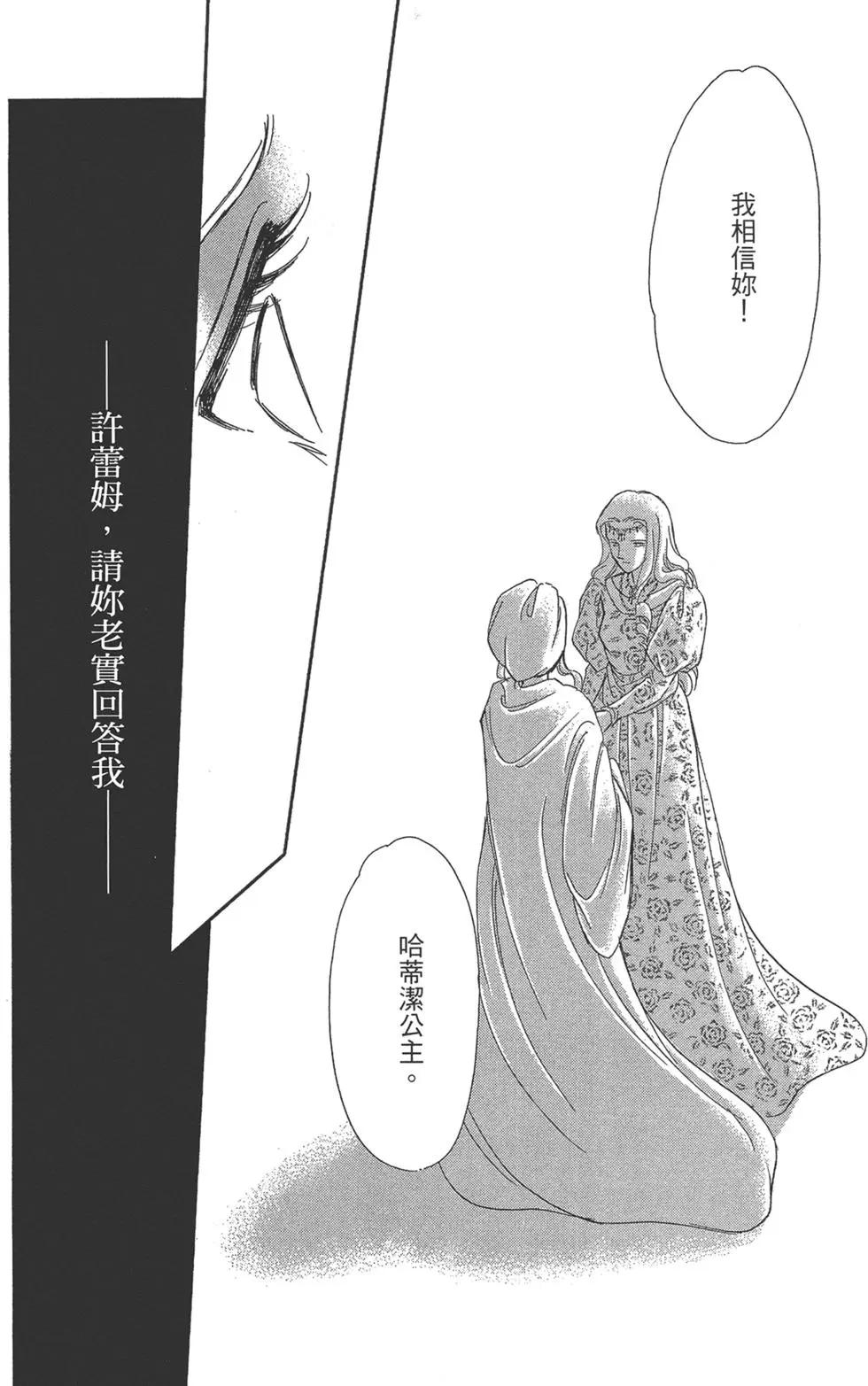 《梦之雫黄金的鸟笼》第07卷 第26页