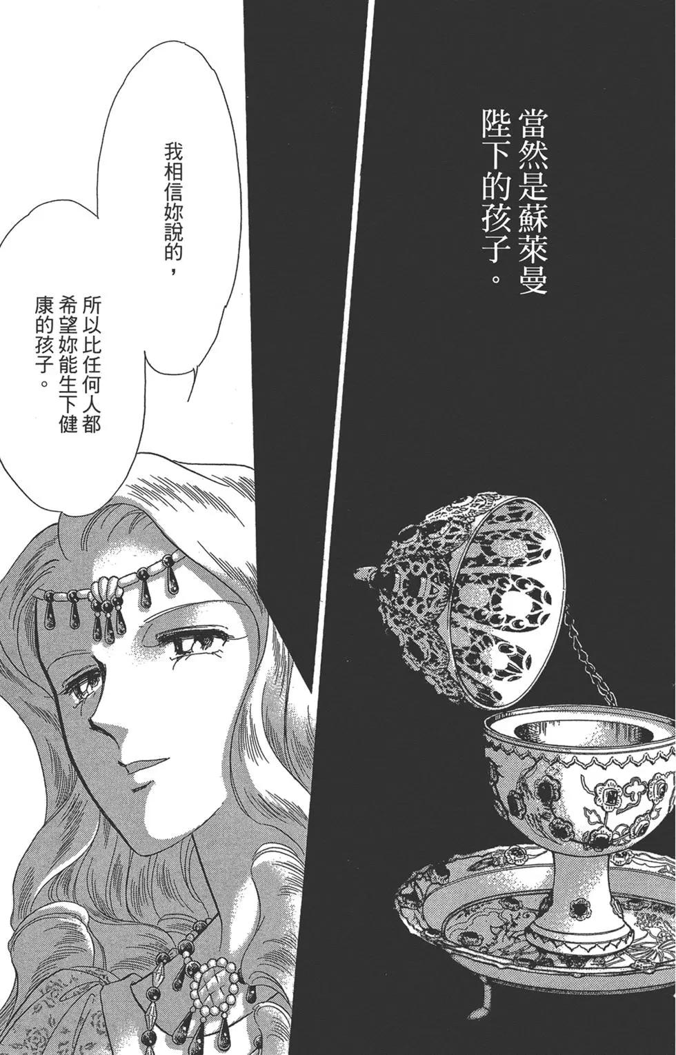 《梦之雫黄金的鸟笼》第07卷 第29页