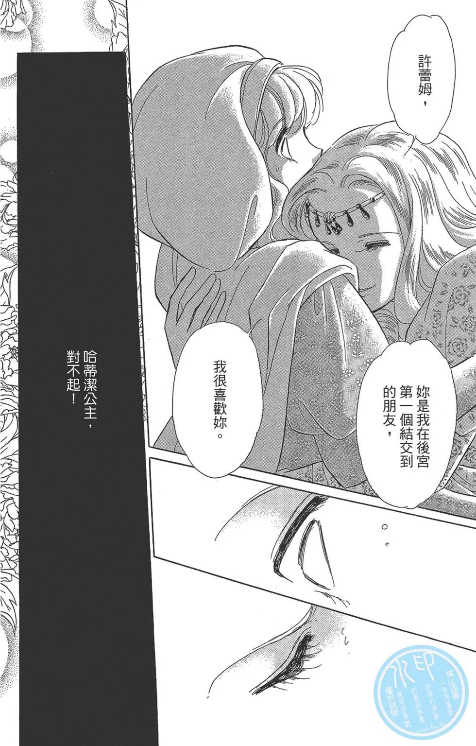 《梦之雫黄金的鸟笼》第07卷 第30页