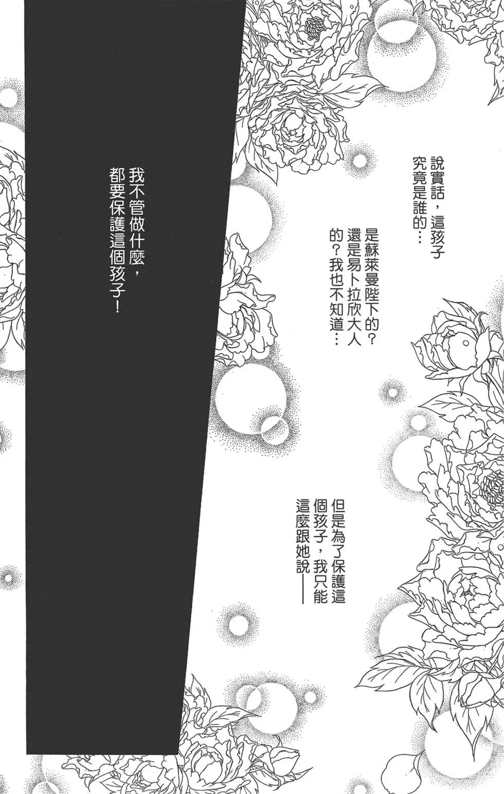 《梦之雫黄金的鸟笼》第07卷 第31页