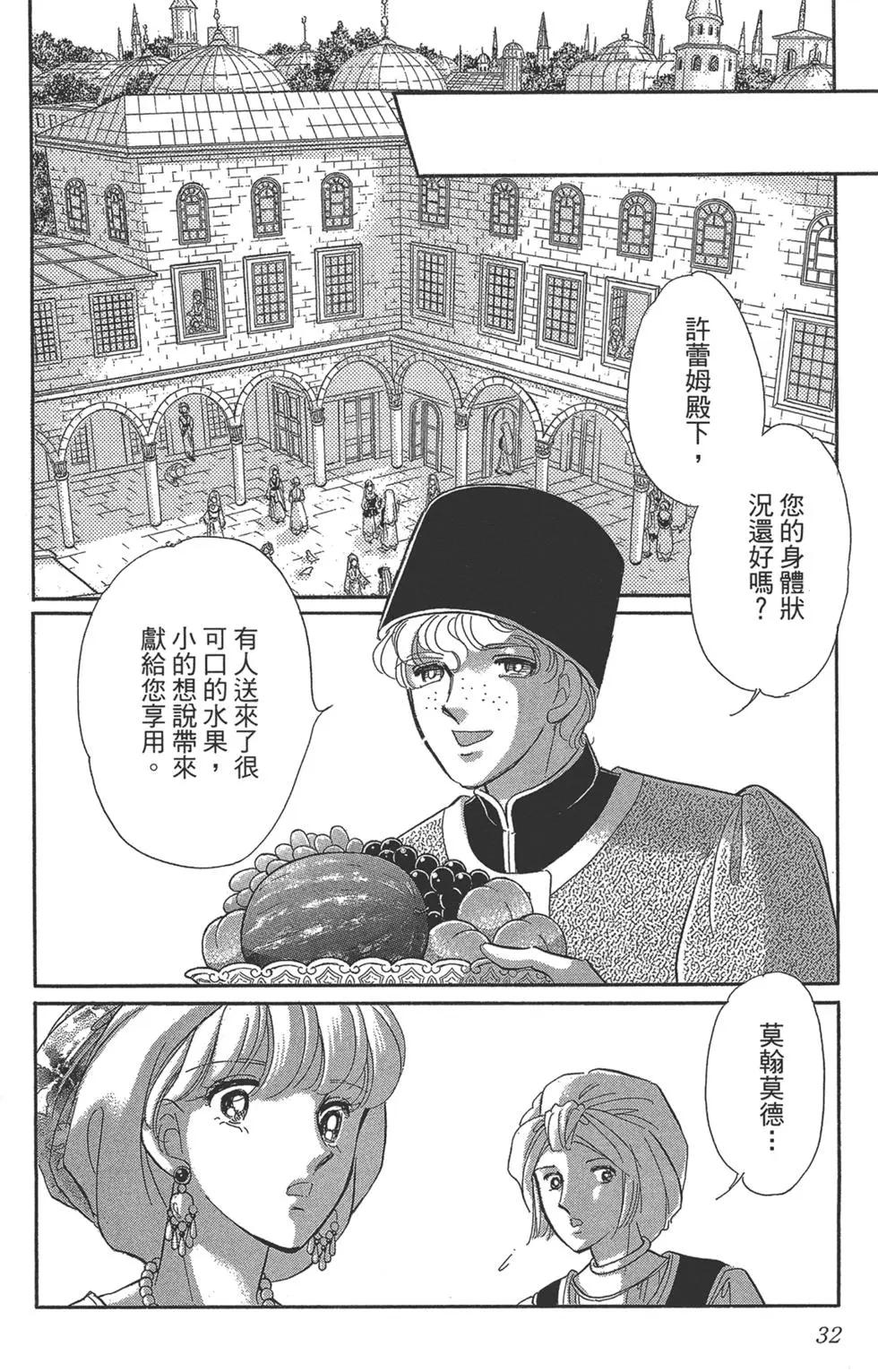 《梦之雫黄金的鸟笼》第07卷 第32页