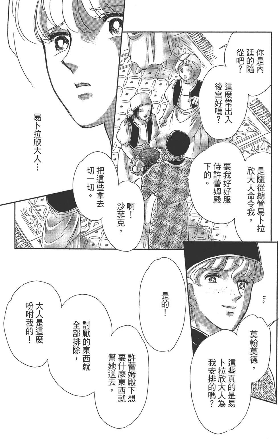 《梦之雫黄金的鸟笼》第07卷 第33页