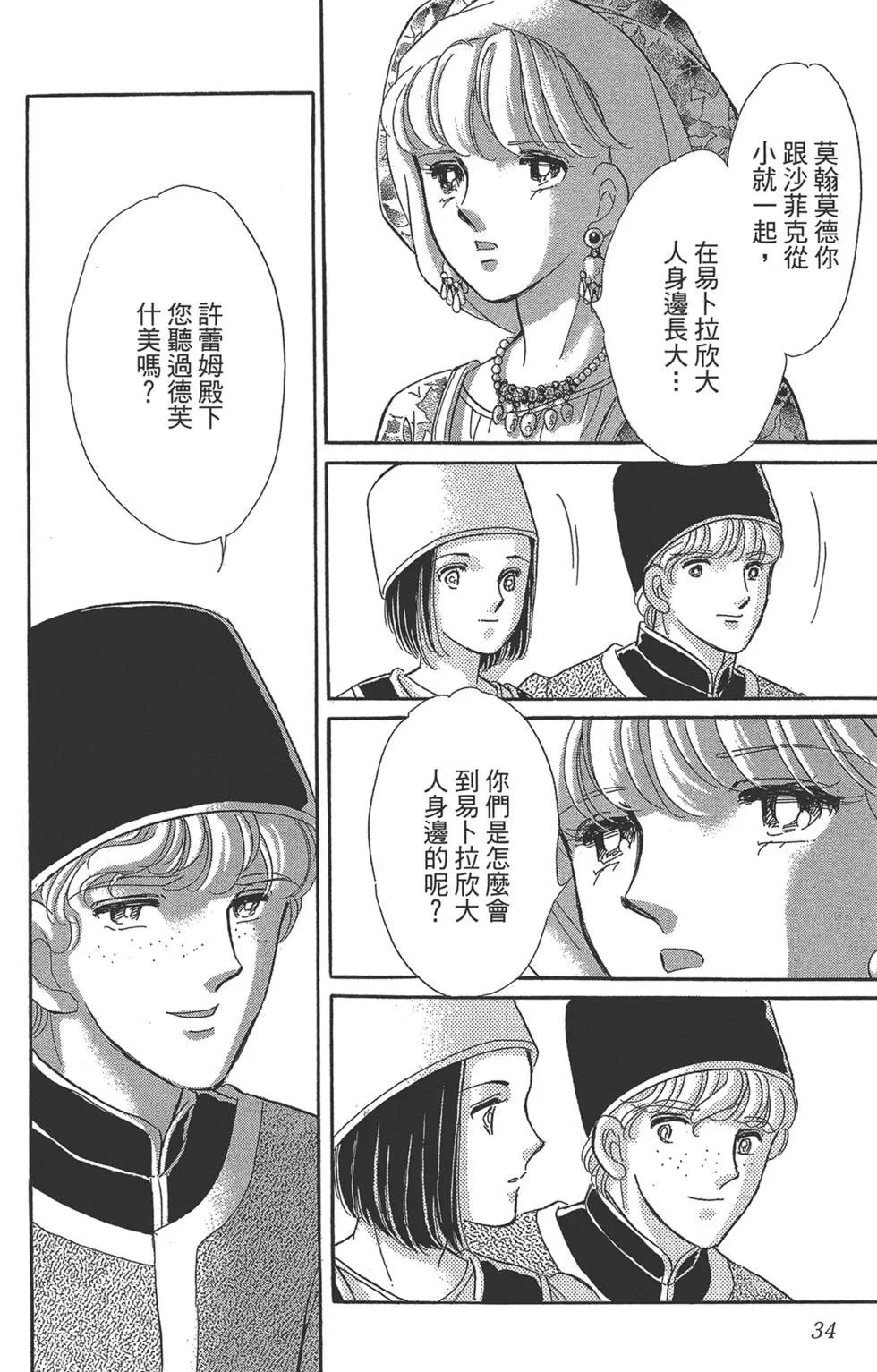 《梦之雫黄金的鸟笼》第07卷 第34页