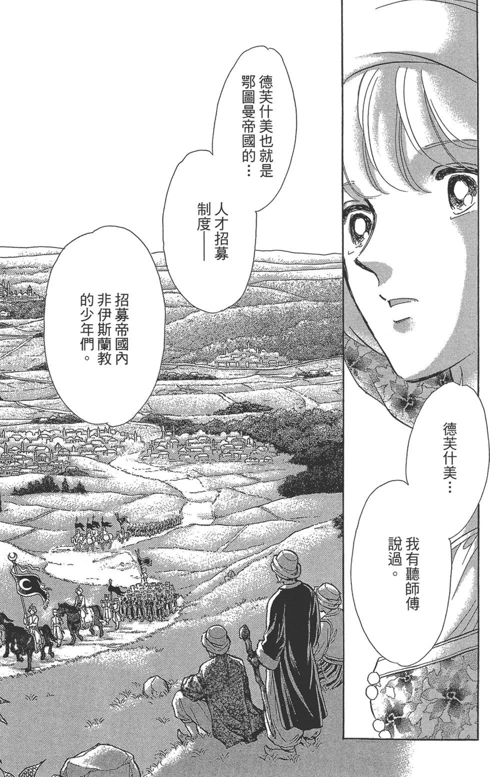 《梦之雫黄金的鸟笼》第07卷 第35页