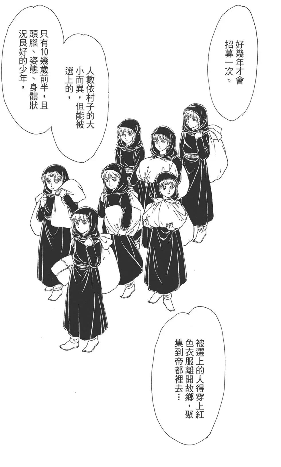 《梦之雫黄金的鸟笼》第07卷 第36页