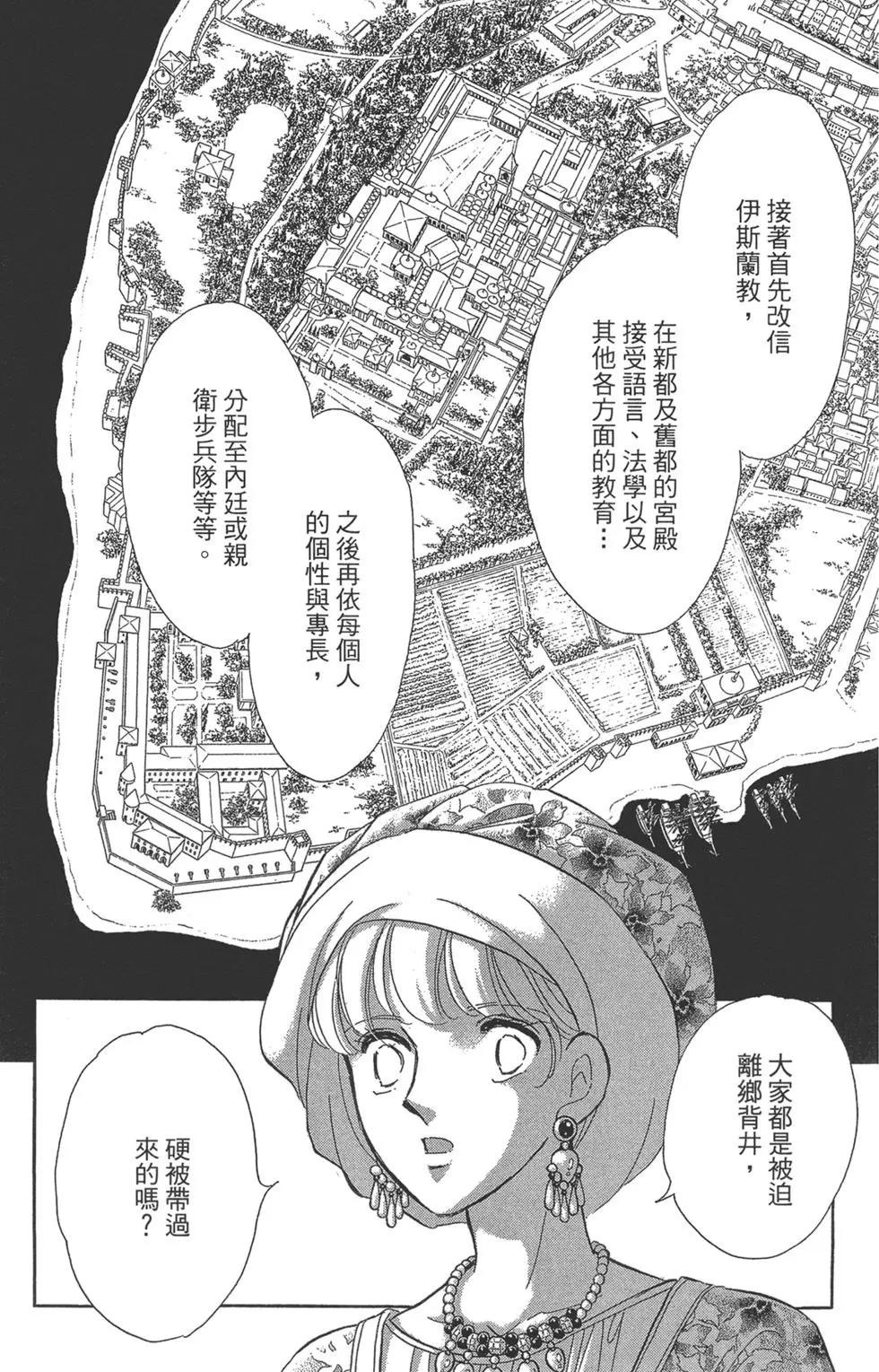 《梦之雫黄金的鸟笼》第07卷 第37页