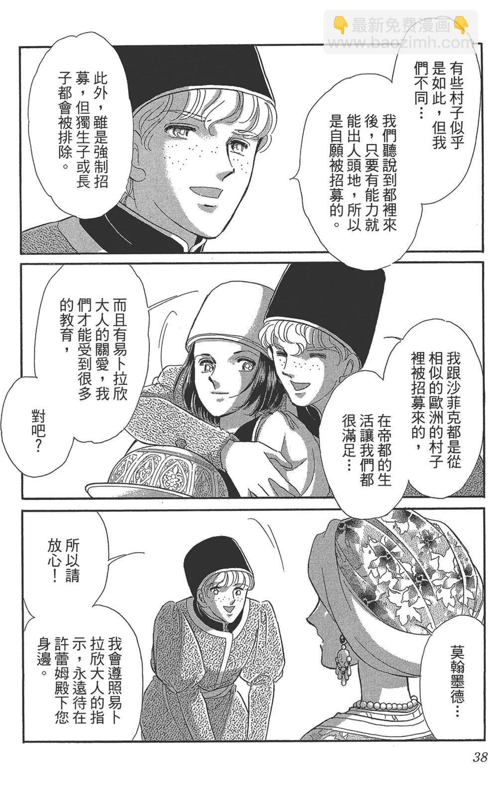 《梦之雫黄金的鸟笼》第07卷 第38页