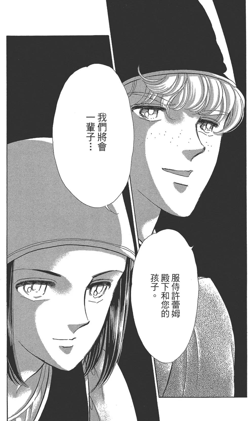 《梦之雫黄金的鸟笼》第07卷 第39页