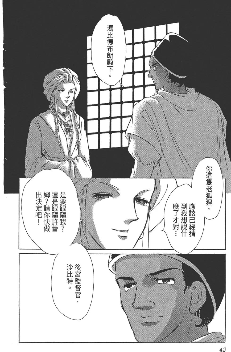 《梦之雫黄金的鸟笼》第07卷 第42页