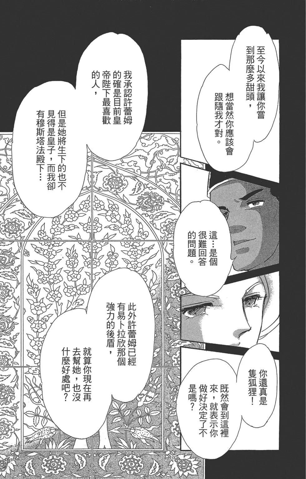 《梦之雫黄金的鸟笼》第07卷 第43页