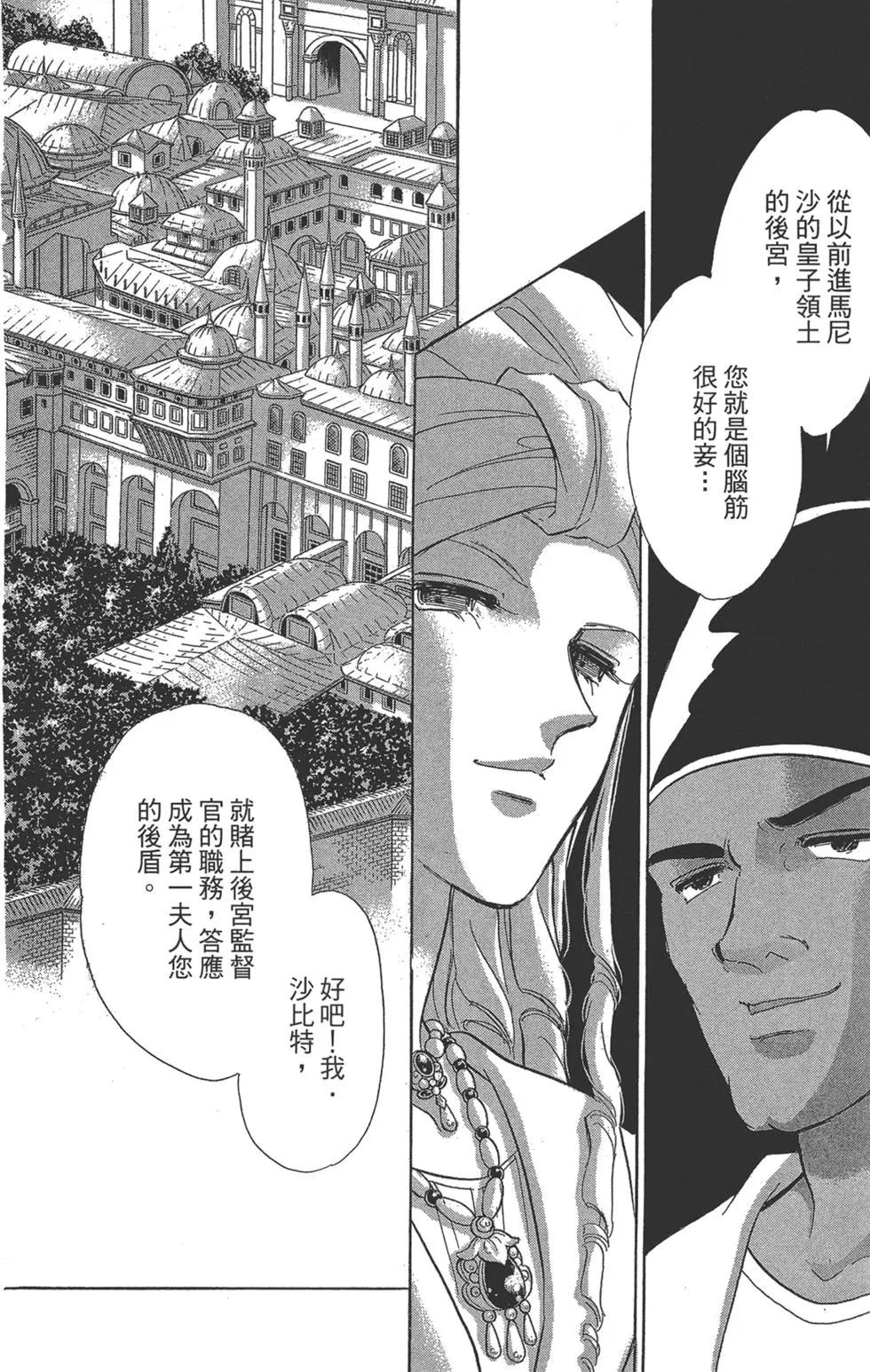 《梦之雫黄金的鸟笼》第07卷 第44页