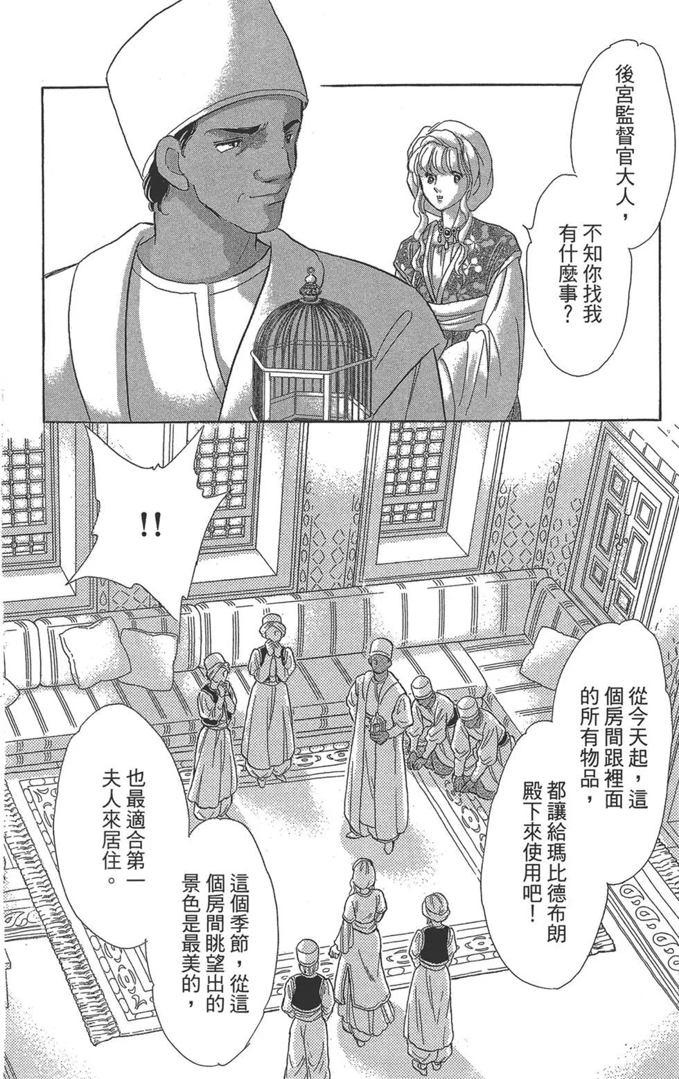 《梦之雫黄金的鸟笼》第07卷 第46页