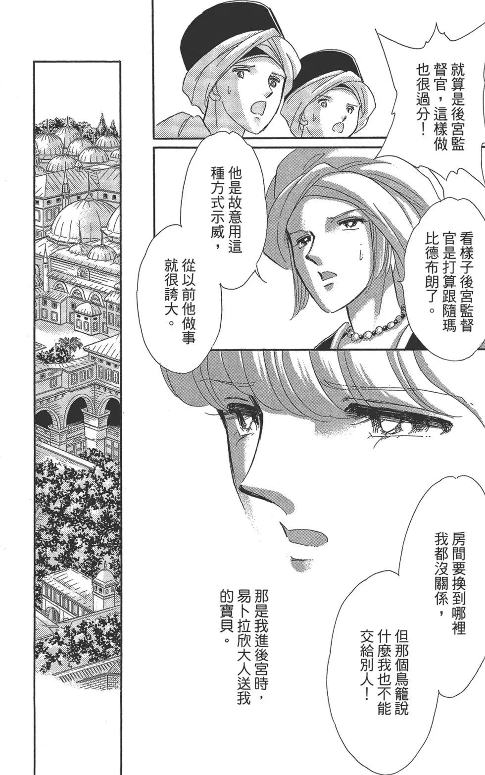 《梦之雫黄金的鸟笼》第07卷 第48页
