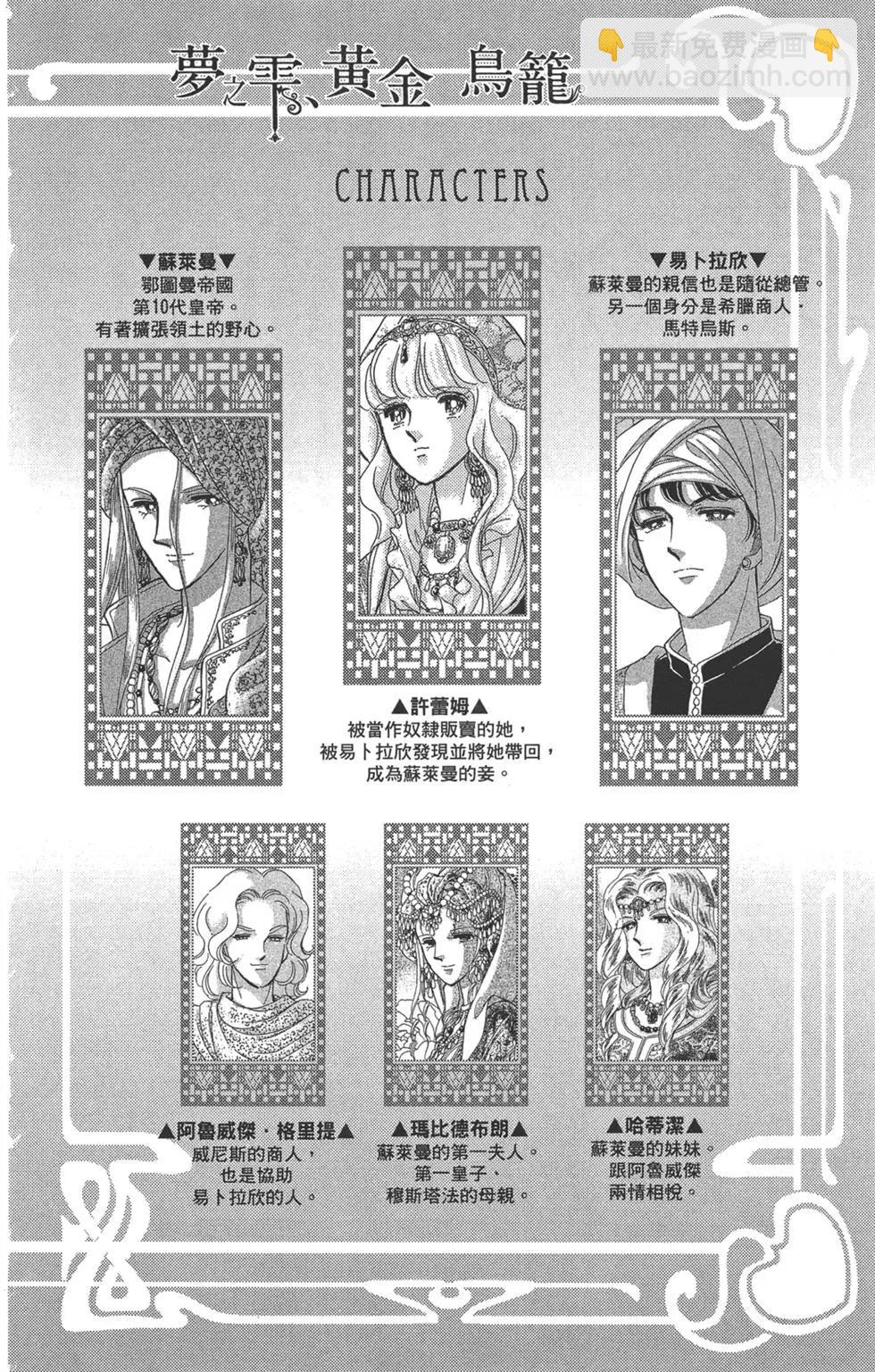 《梦之雫黄金的鸟笼》第07卷 第4页
