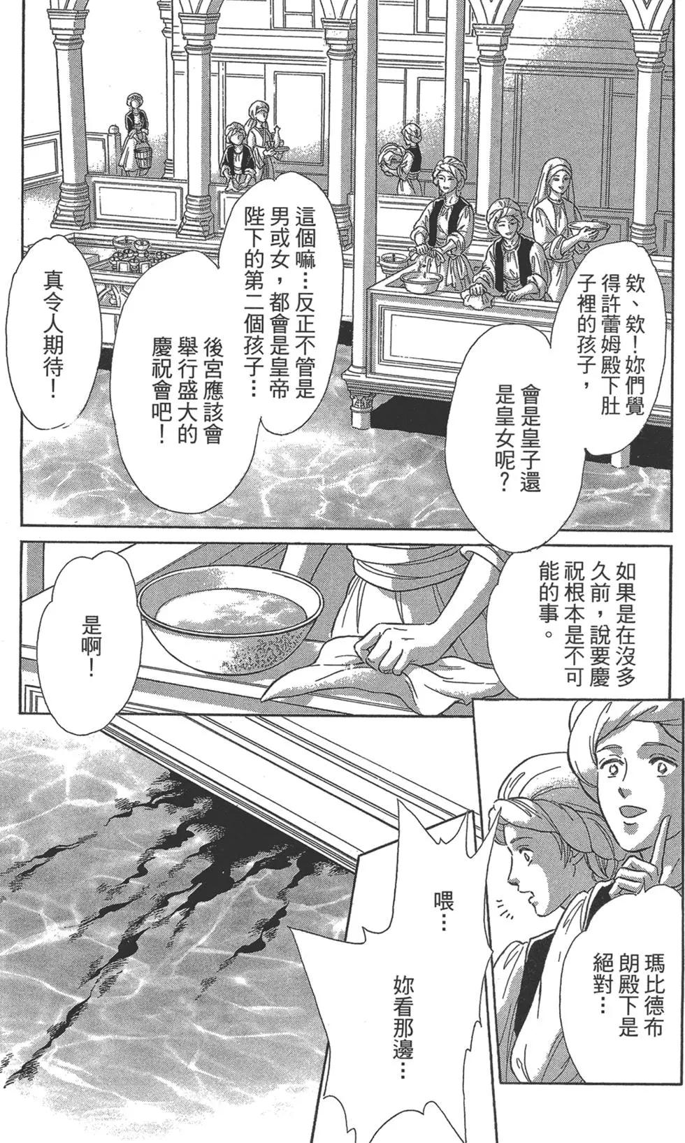 《梦之雫黄金的鸟笼》第07卷 第9页