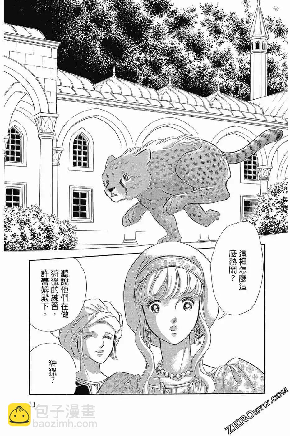 《梦之雫黄金的鸟笼》第11卷 第10页