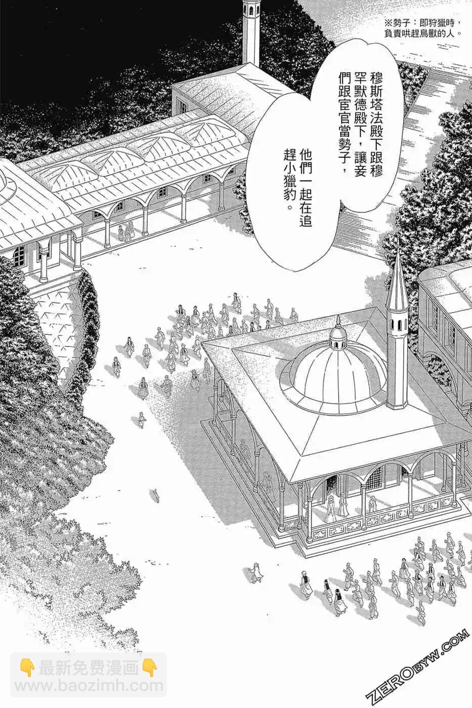 《梦之雫黄金的鸟笼》第11卷 第11页