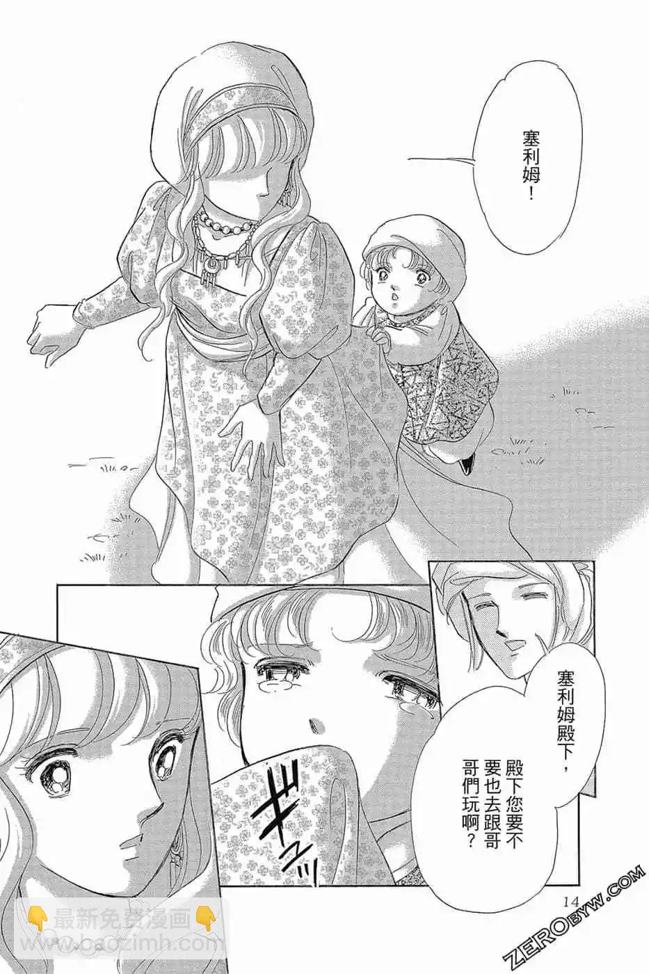 《梦之雫黄金的鸟笼》第11卷 第13页