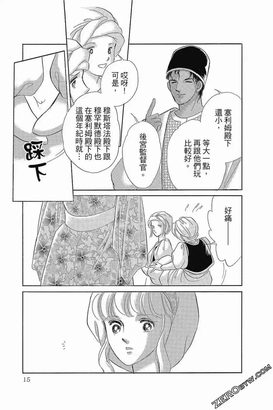 《梦之雫黄金的鸟笼》第11卷 第14页
