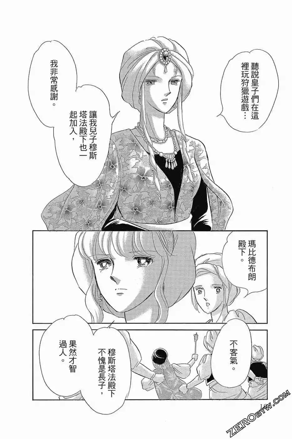 《梦之雫黄金的鸟笼》第11卷 第15页