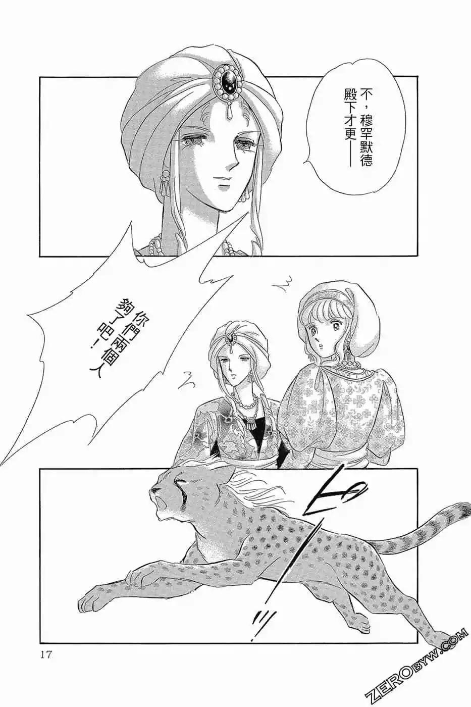 《梦之雫黄金的鸟笼》第11卷 第16页