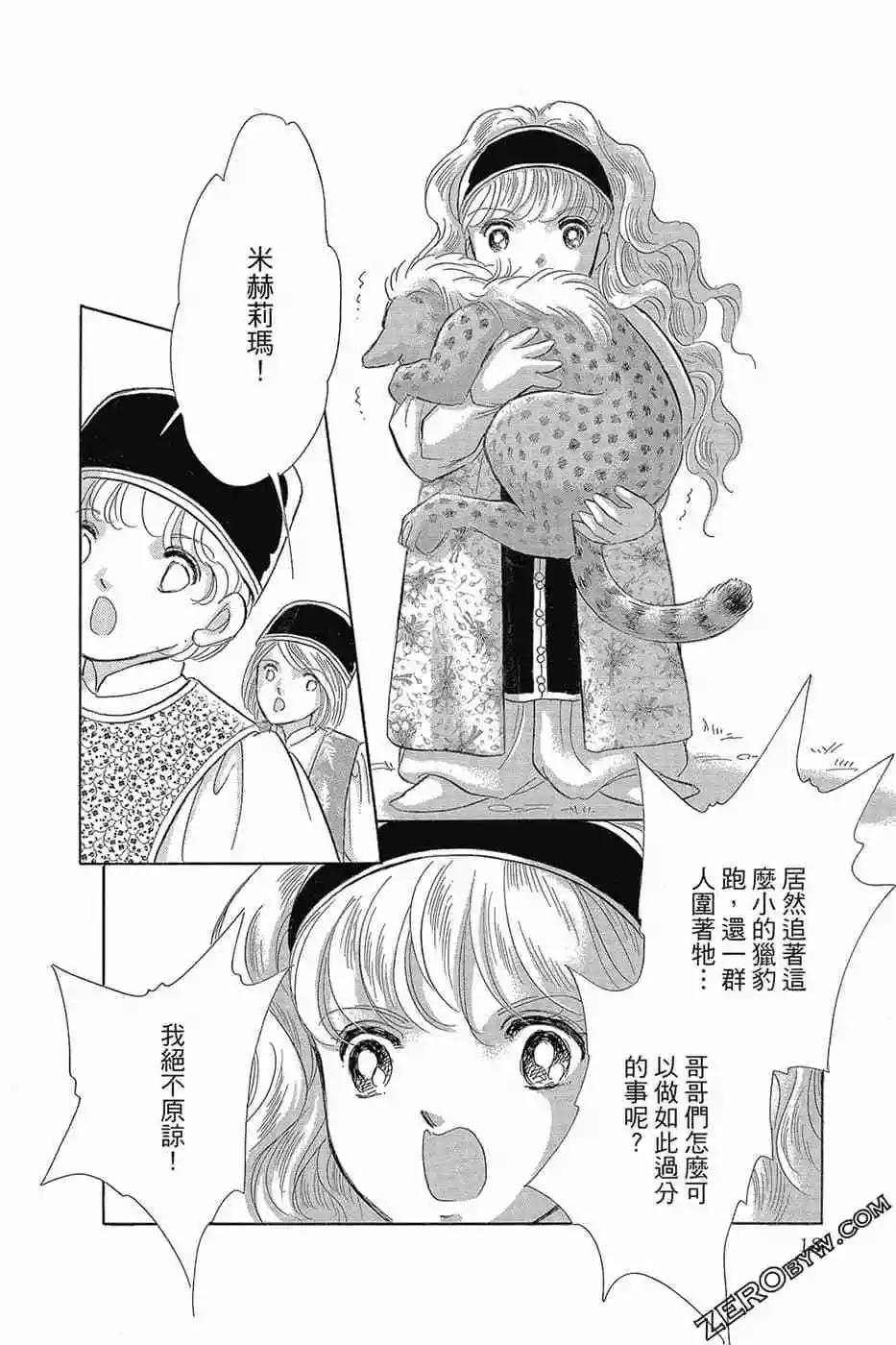 《梦之雫黄金的鸟笼》第11卷 第17页