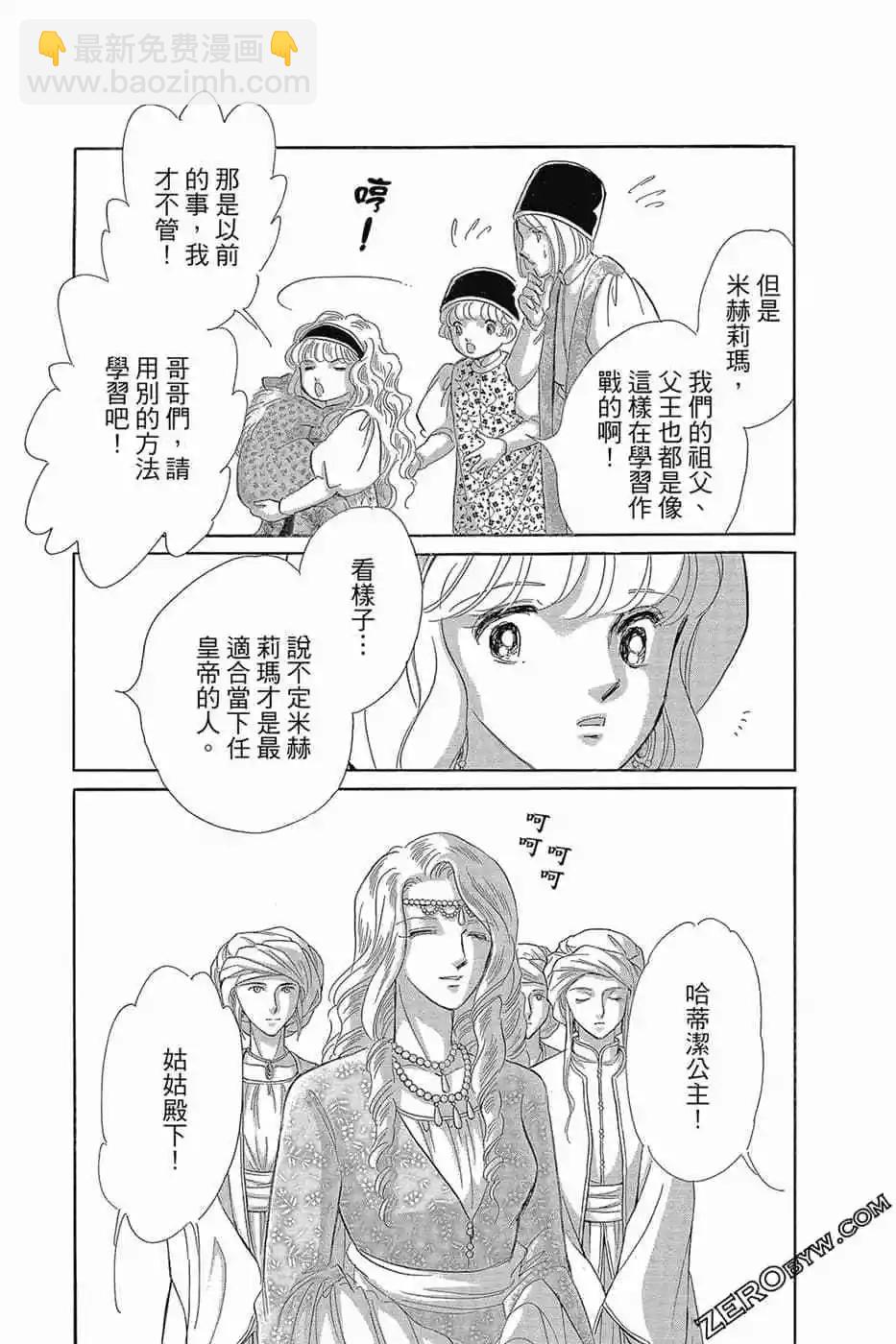 《梦之雫黄金的鸟笼》第11卷 第18页