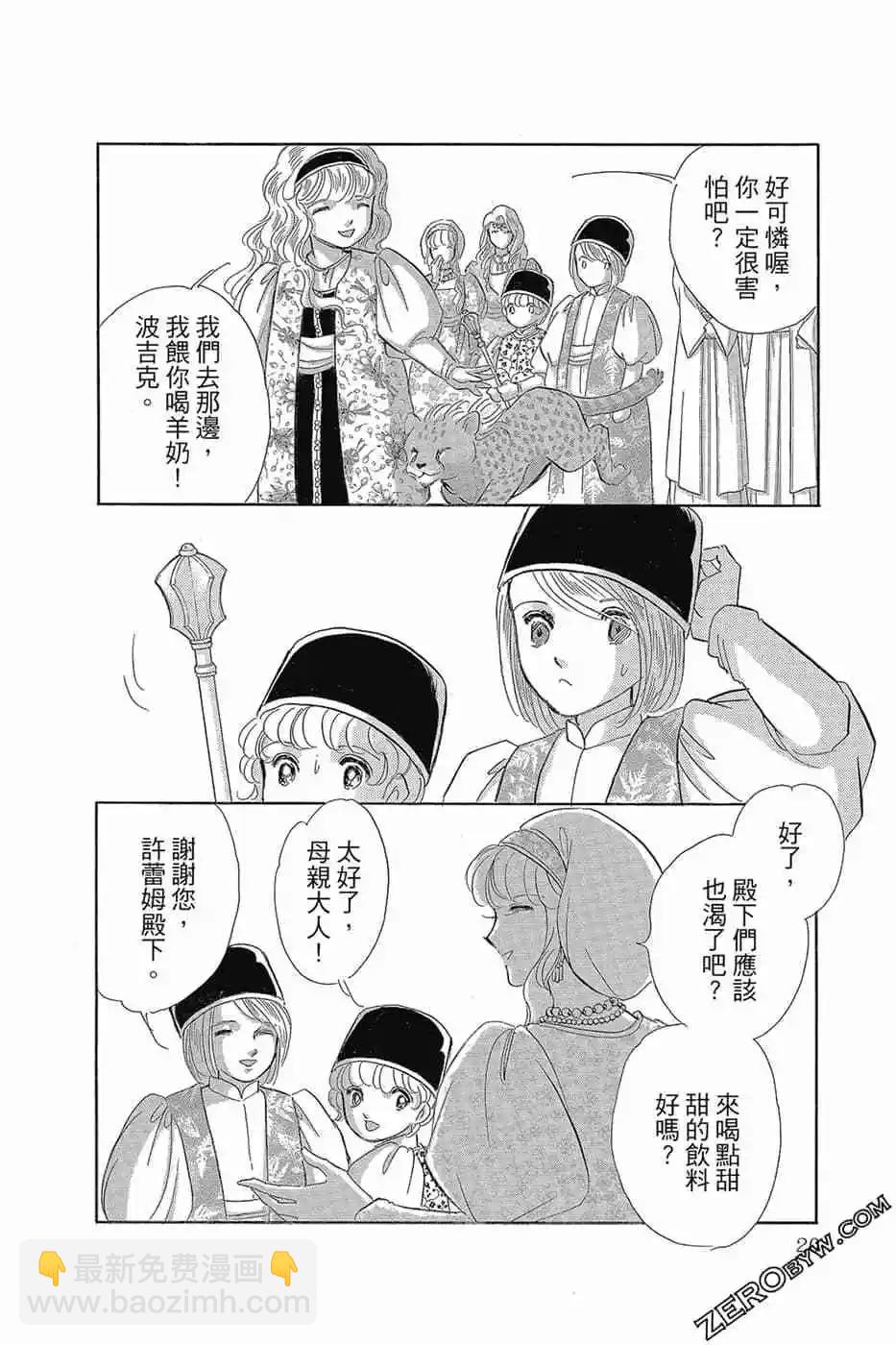 《梦之雫黄金的鸟笼》第11卷 第19页