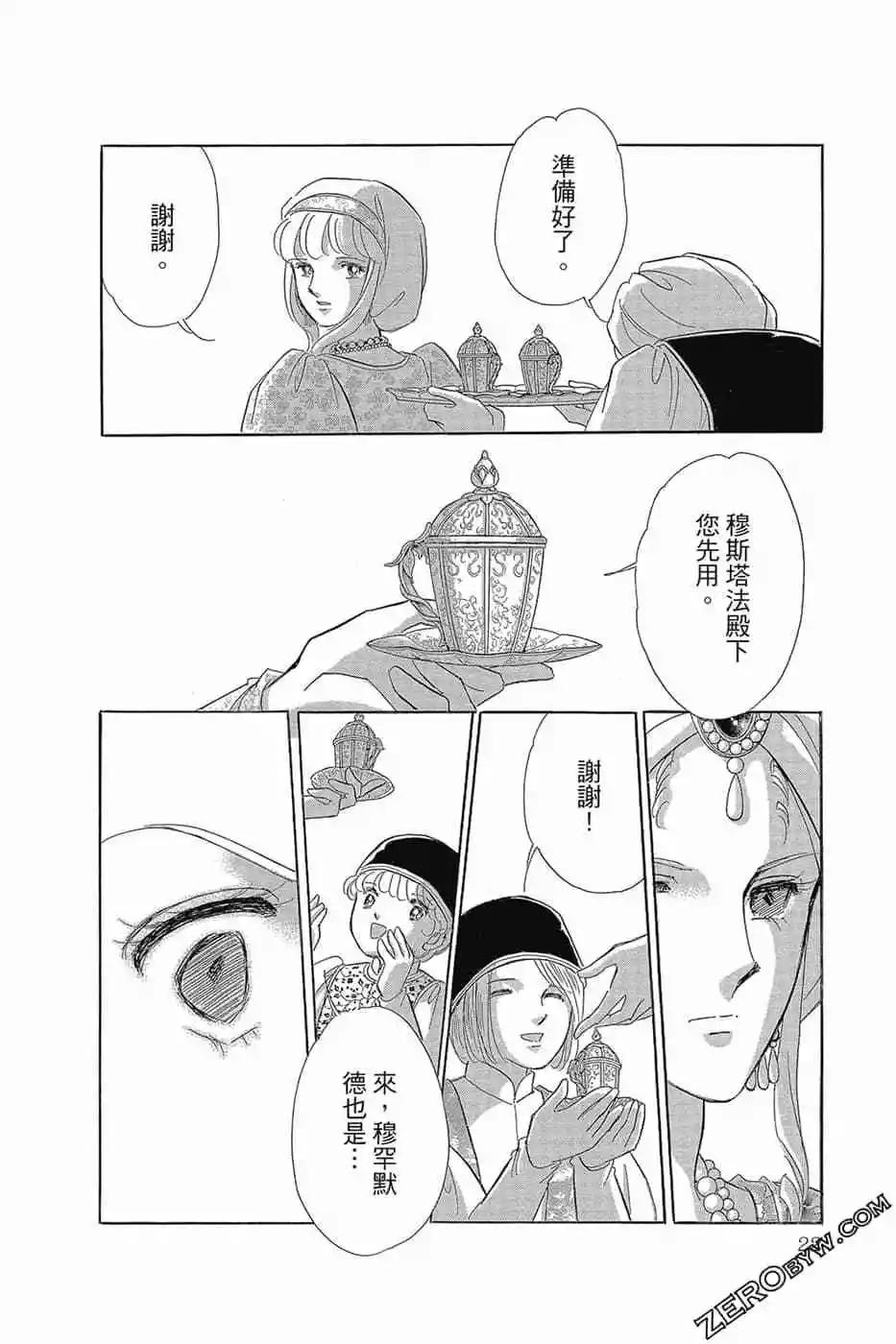 《梦之雫黄金的鸟笼》第11卷 第21页