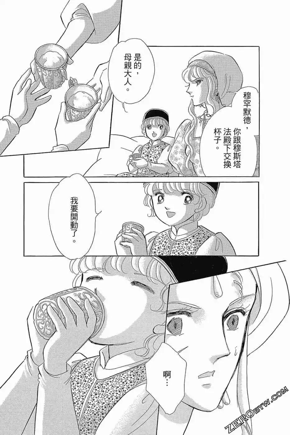 《梦之雫黄金的鸟笼》第11卷 第24页