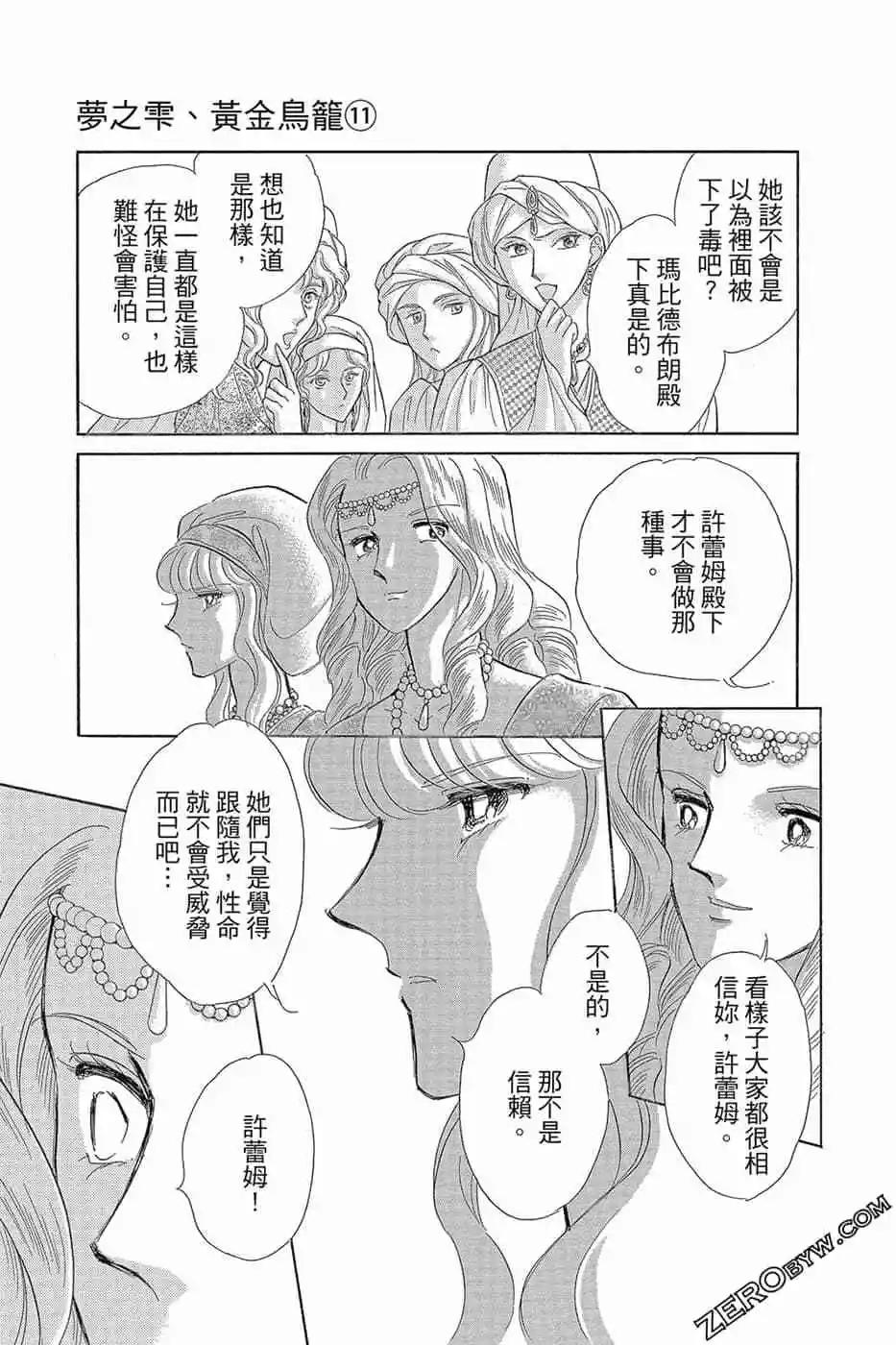 《梦之雫黄金的鸟笼》第11卷 第26页