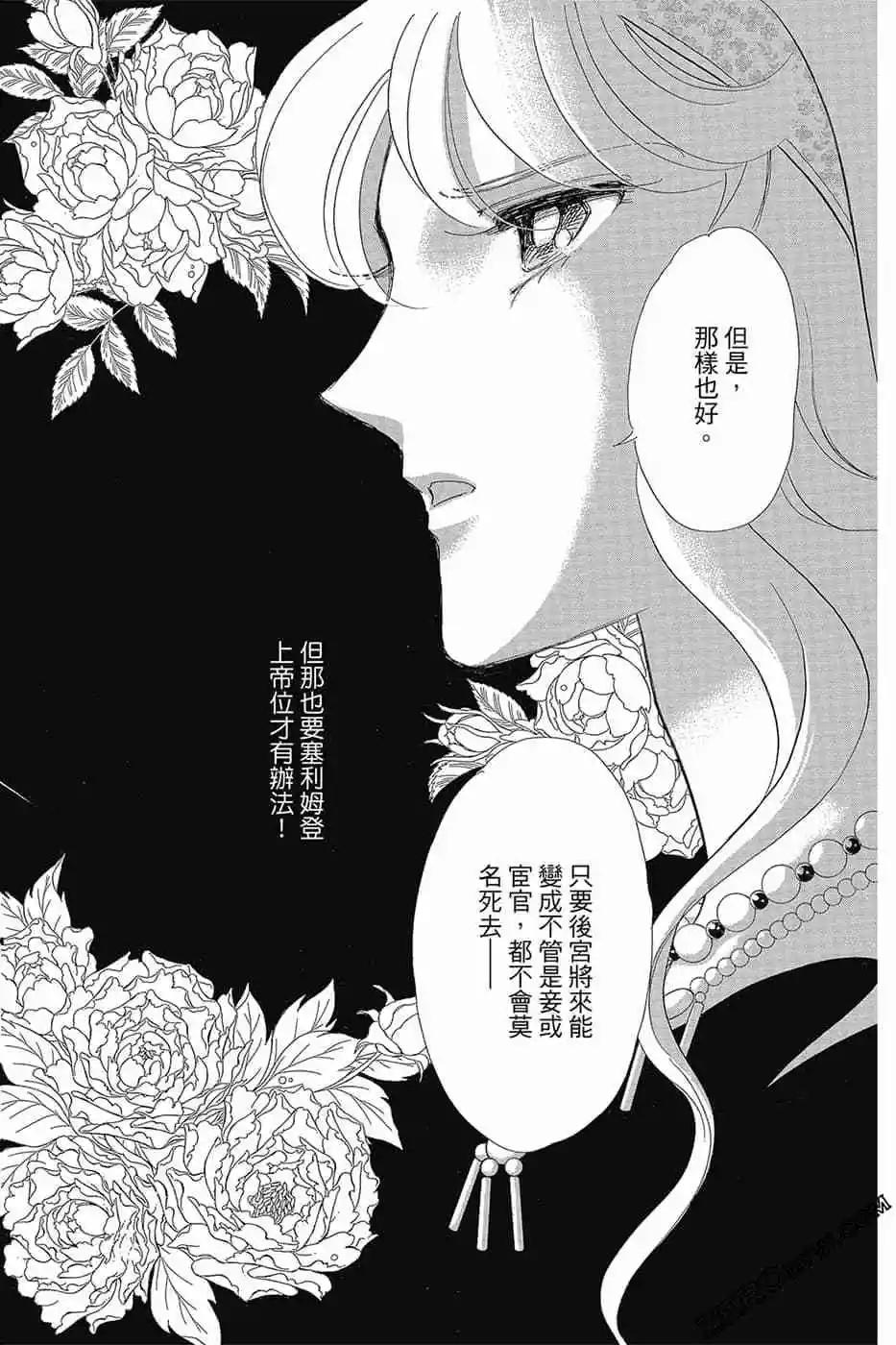 《梦之雫黄金的鸟笼》第11卷 第27页