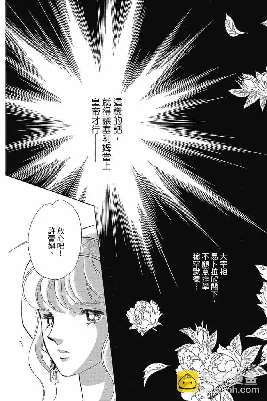 《梦之雫黄金的鸟笼》第11卷 第28页