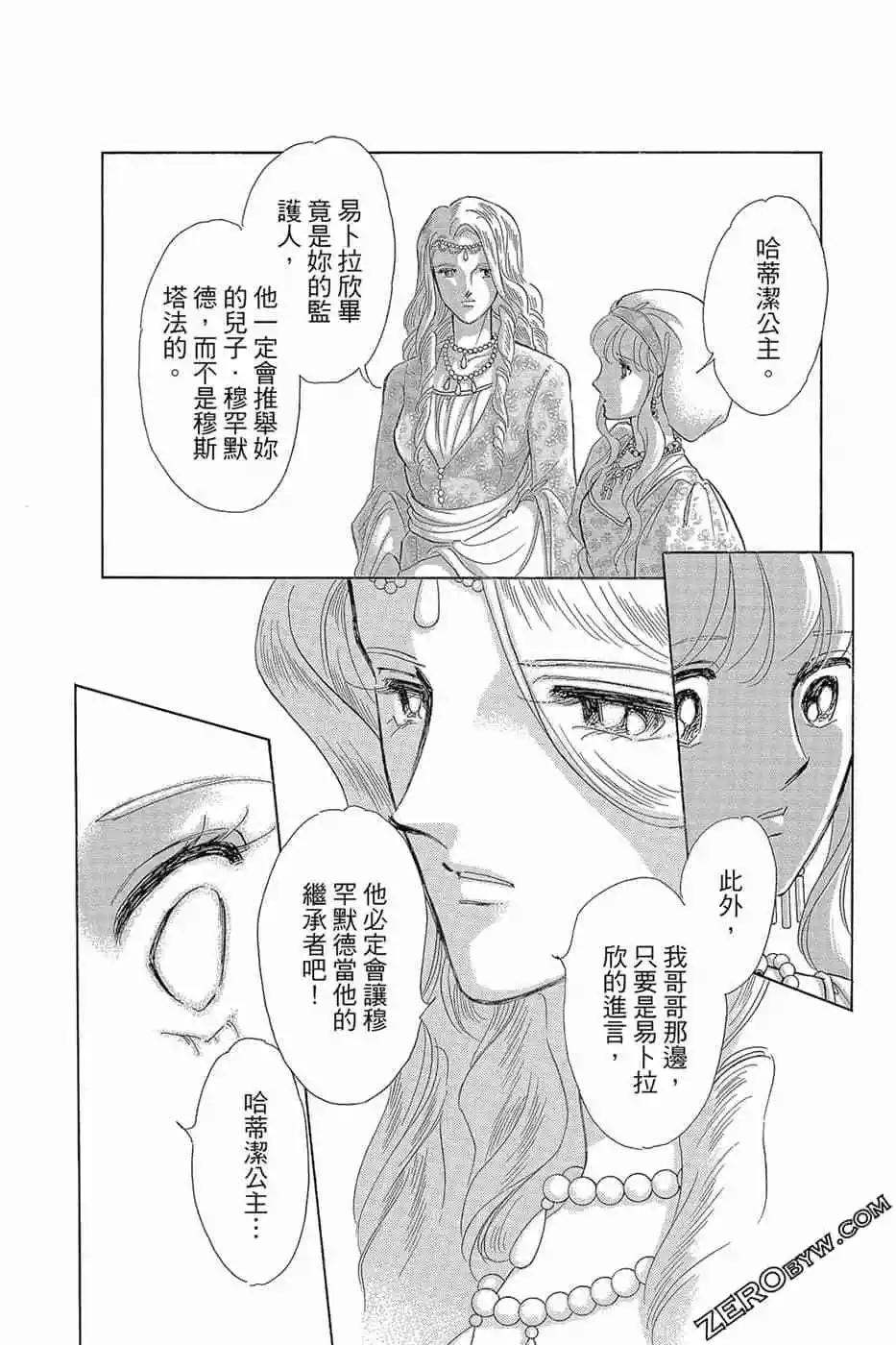 《梦之雫黄金的鸟笼》第11卷 第29页