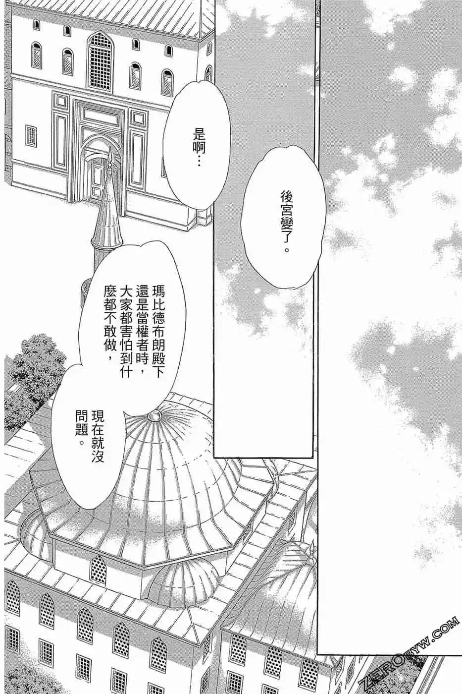 《梦之雫黄金的鸟笼》第11卷 第31页