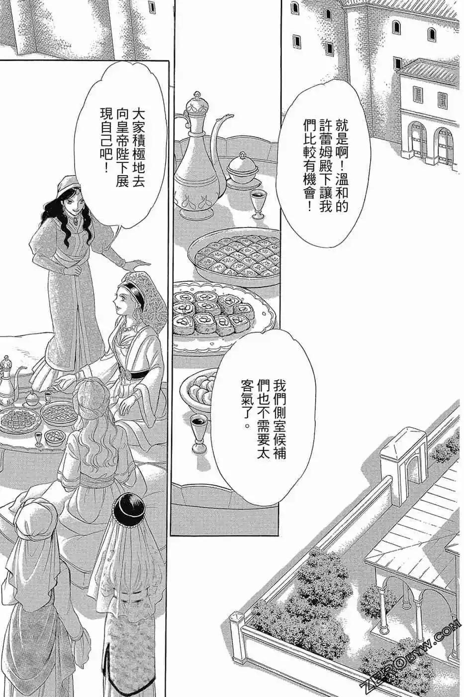 《梦之雫黄金的鸟笼》第11卷 第32页