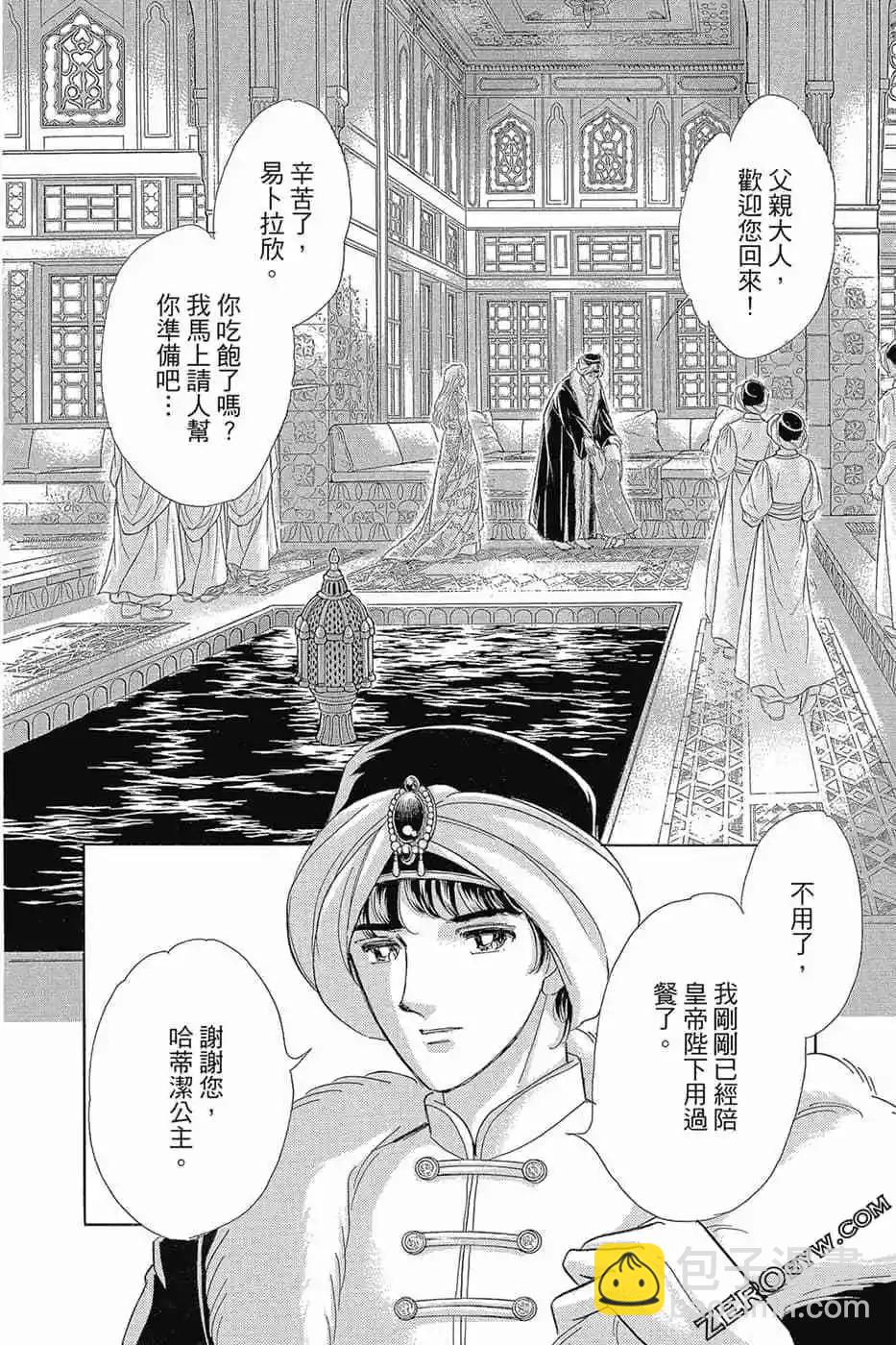 《梦之雫黄金的鸟笼》第11卷 第37页