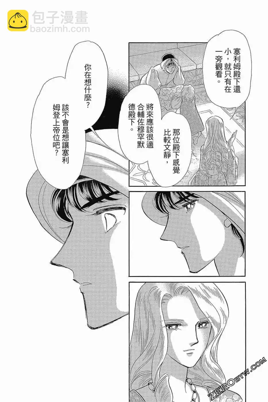 《梦之雫黄金的鸟笼》第11卷 第39页