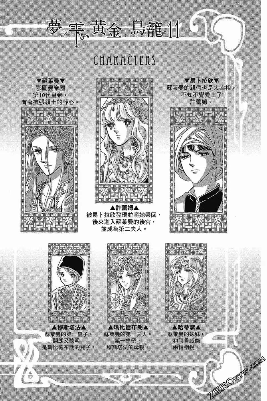 《梦之雫黄金的鸟笼》第11卷 第3页
