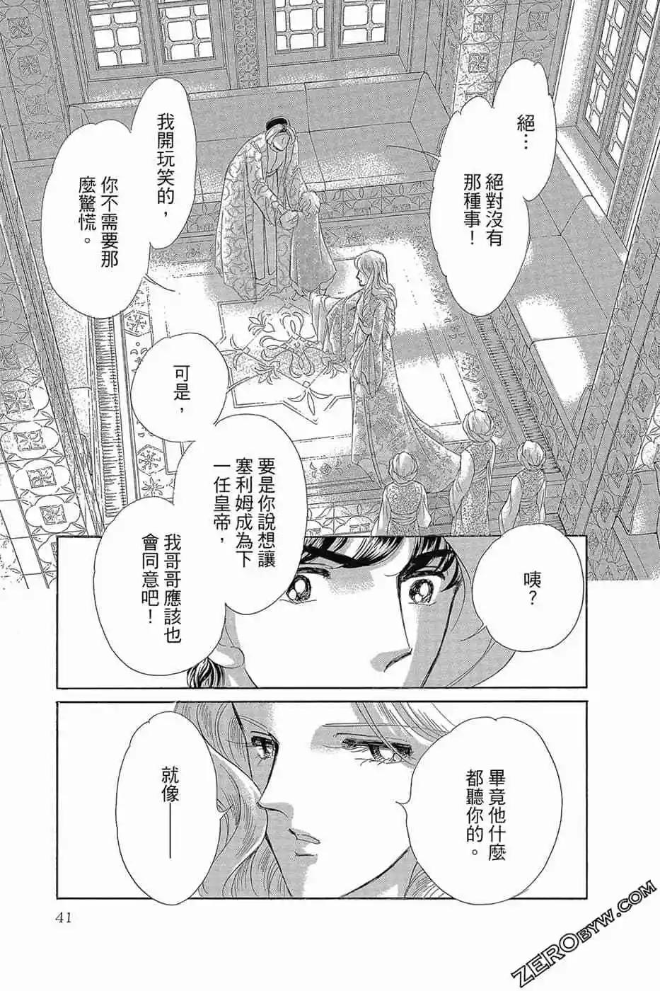 《梦之雫黄金的鸟笼》第11卷 第40页