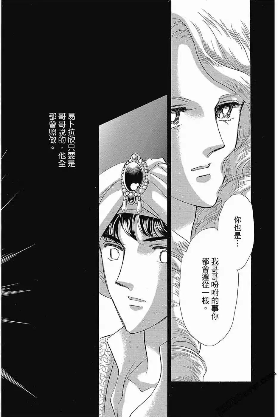 《梦之雫黄金的鸟笼》第11卷 第41页