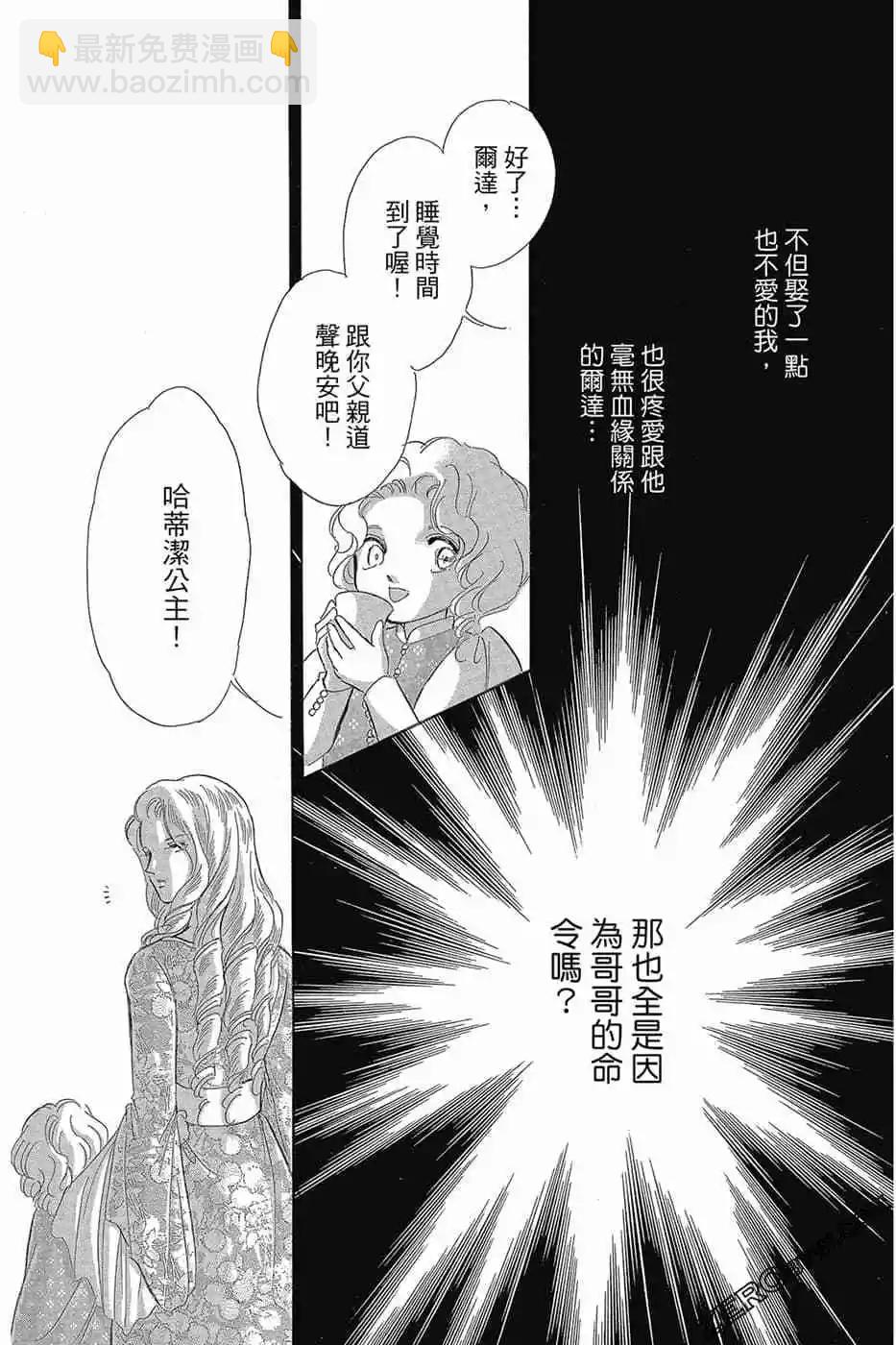 《梦之雫黄金的鸟笼》第11卷 第42页