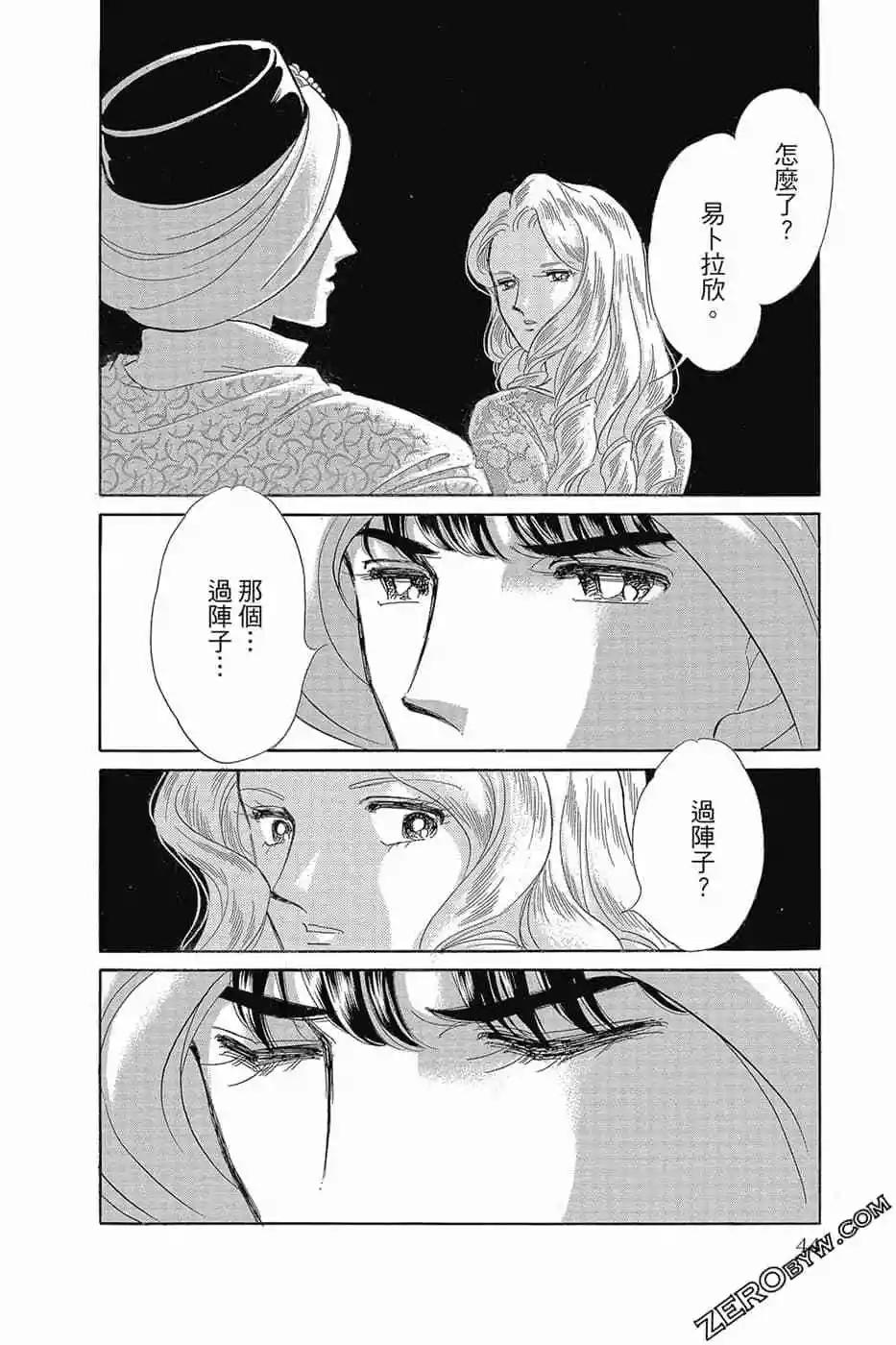 《梦之雫黄金的鸟笼》第11卷 第43页