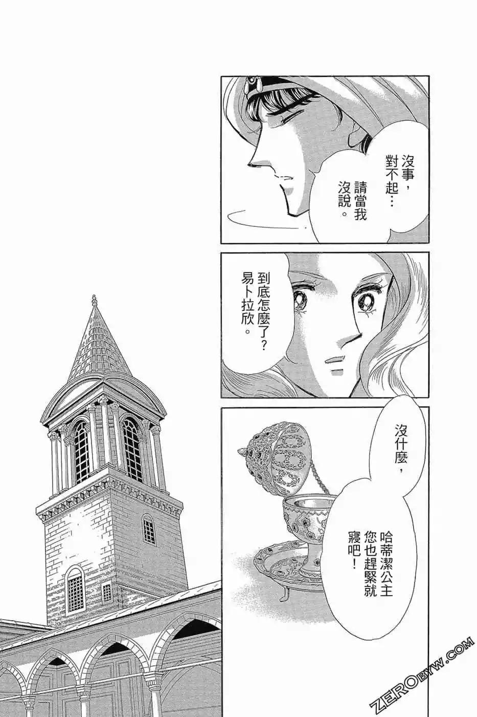 《梦之雫黄金的鸟笼》第11卷 第44页